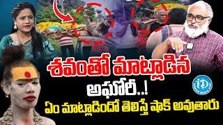 శ*వంతో మాట్లాడిన అ*ఘోరి.. | Lady Aghori Latest News Updates | @idtalkies360