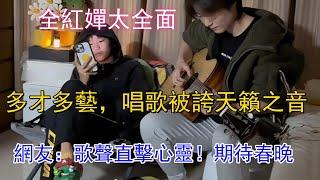 【全紅嬋】全紅嬋跳水冠軍的另一面，能唱能跳，被誇多才多藝，天籟之音。文藝范十足，著實讓人有點不適應。全媽：這點隨我。網友：這次沒跑調，上次是意外。#全紅嬋 #陳芋汐 #陳若琳 #跳水 #奧運 #體育