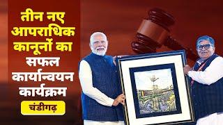 LIVE: PM Modi dedicates to the nation the successful implementation of three new criminal laws