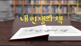 [국회방송-TV 도서관에 가다] 조영주 국립어린이청소년도서관장 인터뷰