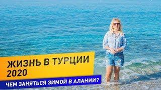 Недвижимость в Турции ALTOP Real Estate. Зимовка в Турции. Климат в Алании. Квартиры в Алании.