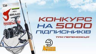 Конкурс для всіх прихильників каналу #beregfeederfishing