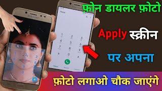 Phone Dialer background photo apply  how to set photo in Phone Dialer Any Android Phone