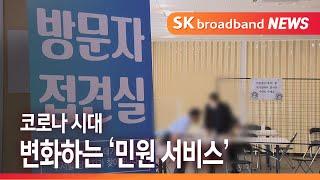 [Btv 기남뉴스]'코로나19'에 평택시청 부서 방문 제한...접견실에서만 면담