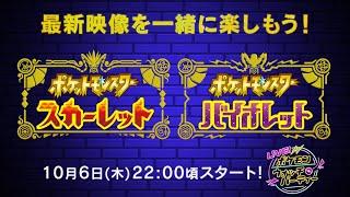 【ポケモン公式】平岩康佑とポケモン最新映像を楽しもう！【生配信】