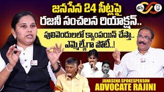 Janasena Spokesperson Advocate Rajini About Janasena 24 Seats | Pawan Kalyan | TDPJanasena | SumanTV