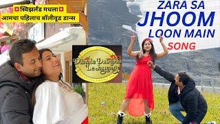 Zara Sa Jhoom Loon Main Song Recreation  | DDLJ SRK Kajol | स्विझर्लंड मधला पहिलाच बॉलीवूड डान्स 