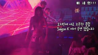 호치민에 새로 오픈한 클럽 Saigon K 에서 공연 했습니다.