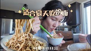 明明学的是贵州凉面，硬生生的做成了福州伴面，味道也很赞◇生活再平凡，每天也是限量版的一天