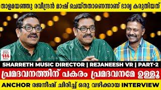 എന്നെ പാടാൻ സമ്മതിച്ചില്ല അതാണ് സങ്കടമായത് | Sharreth | Rejaneesh VR