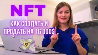 КАК ХУДОЖНИКУ СОЗДАТЬ СВОЮ NFT КОЛЛЕКЦИЮ? КАК ПРОДВИГАТЬ СВОЮ NFT КОЛЛЕКЦИЮ БЕЗ БЮДЖЕТА?