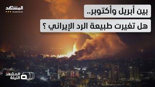 الهجوم الإيراني كشف قدرات جديدة  أبرزها الصاروخ "فاتح". فما طبيعته؟ - المشهد الليلة