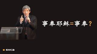 事奉耶稣与事奉可以划等号吗？事奉耶稣真有快乐，那事奉快乐吗？——于宏洁