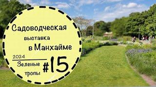 #15 ️Цветники немецких дизайнеров Списки растений️ Озеленение могил в Германии️ Мой фаворит ️