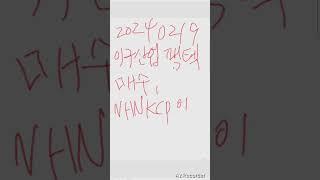 NHN KCP 익절 / 이구산업, 팸텍 매수