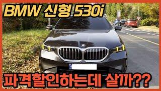 BMW 신형 530i 구매 전 필독 영상! E클래스 차주가 타본 5시리즈 솔직 시승기