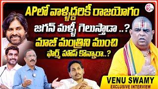 Astrologer Venu Swamy Latest Exclusive interview | Venu Swamy Farm House | Journalist Nagaraju