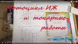МОТОЦИКЛ ИЖ ремонт