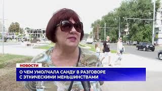 О чем умолчала Санду в разговоре с этническими меньшинствами