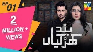 Band Khirkiyan Episode #01 HUM TV Drama 20 July 2018