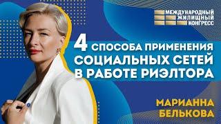 Лайфхак: 4 способа применения социальных сетей в работе риэлтора