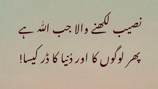 ALLAH Par Yakeen, Imtehan, Sabr Aur Azmaish Quotes | Deep Islamic Quotes About ALLAH