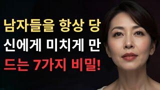 어떤 남자를 당신이 그리워하게 만드는 방법 - 그를 당신 생각하게 만드는 7가지 강력한 방법