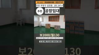 #십정동공장임대#가좌동공장임대#인천공장#부평공장#십정동공장