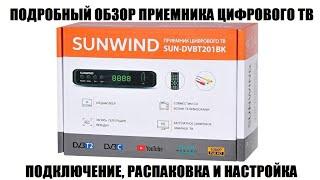 Sunwind SUN-DVBT201BK Подробный обзор приемника DVB-T2/C