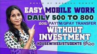 Mobile part time job|Work from home|telugujobs|whatsapp|worldofworkingwoman|students|freejobs