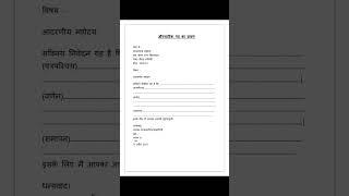 औपचारिक पत्र का प्रारूप। Format of  Formal Letter.St Paul's High school Patna# Hindi language