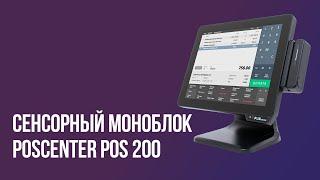 Сенсорный моноблок POScenter POS 200 с процессорами J4125 и J6412