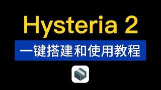 Hysteria 2 一键安装教程，操作简单！hysteria 2 sing-box客户端配置使用教程，支持（windows/ios/mac/android）