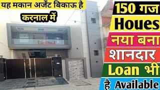 अर्जेंट बिकाऊ मकान हरियाणा करनाल में House for urgent sale in Haryana Karnal #karnal #haryana #House