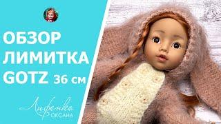 Распаковка и обзор куклы Götz Jelea 36 см - стоила ли она ожиданий? Сравнение Ruby Red, Paola Reina