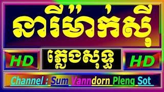 នារីម៉ាកសុី ភ្លេងសុទ្ធ karaoke lyrics neary maxy cambodia karaoke cover new version YamahaPSR S770