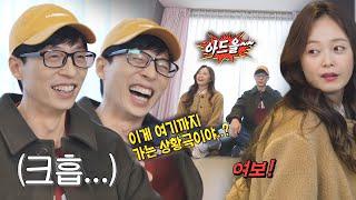 유재석, 깜빡이 없는 전소민의 과몰입 상황극에 당황! (ft. 생축)