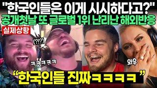 "한국인들은 이게 시시하다고?" 오징어게임2 인기폭발 공개첫날 또 글로벌 1위 난리난 해외반응