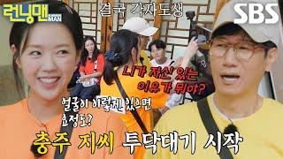 지석진×지예은, 투닥거리다 합의 없이 콧수염 부착↗