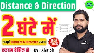 Complete Distance and Direction by Ajay Sir | Distance and Direction For SSC GD, CGL, CHSL, NTPC etc