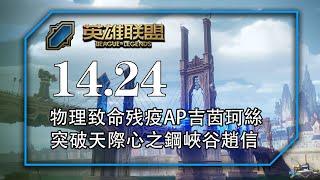 介紹7個咆嘯深淵玩法——14.24版本