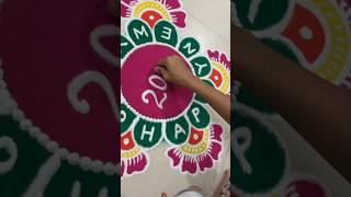 New Year Muggulu 2025| New Year Kolam 2025 Kolangal New Year Rangoli 2025 #shorts #rangoli #newyear
