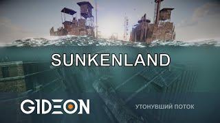 Стрим: Sunkenland - НЫРЯЙ, СТРОЙ, ВЫЖИВАЙ! ДЕЛАЕМ БАЗУ В ВОДНОМ МИРЕ!