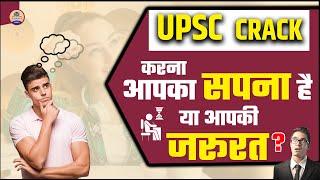 UPSC Crack करना आपका सपना है या आपकी जरुरत ? || Prabhat Exam