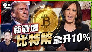 兵家必爭之地Bitcoin90天內將急彈三成？第三波創歷史高！ 區塊鏈相關資產亦會炒起？【施追擊】