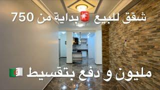 شقق للبيع بداية من 750 مليون و دفع بتقسيط 0775504414 