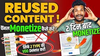  2 दिन बाद Reused Content Monetized 101% | How to Solve Reused content Problem | Reused Content