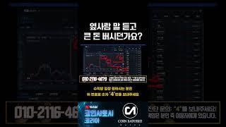 친구가 코인 고수면 인정합니다. 아니라면 꼭 보세요! #코인 #코인뉴스 #가상화폐 #급등코인 #리플코인 #리플 #코인투자 #베이비도지코인 #코린이 #일론머스크 #코인ETF #SEC