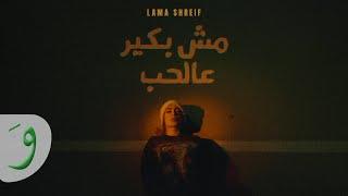 Lama Shreif - Mesh Bakir Aal Hob [Official Music Video] (2025) / لمى شريف - مش بكير عالحب