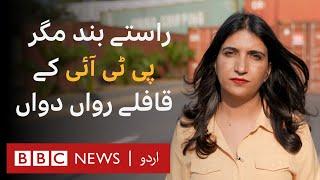 Blocked Roads and Containers: PTI Protestors Head to Islamabad - BBC URDU